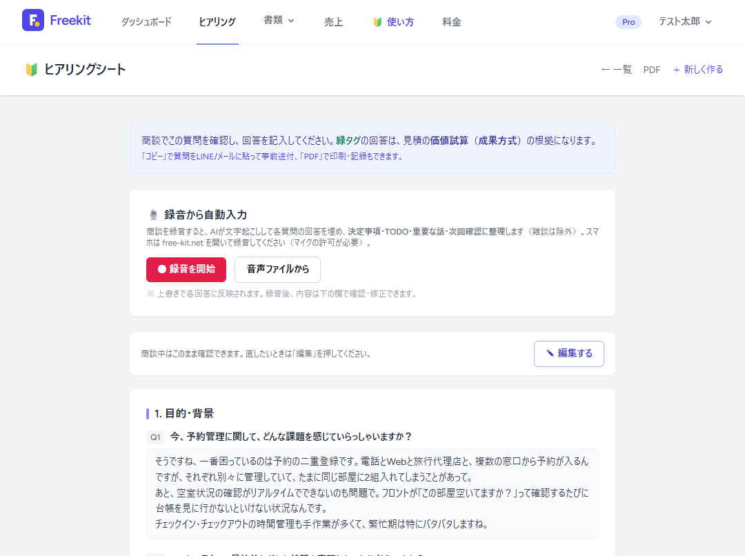 商談を録音 → AIが要点を整理